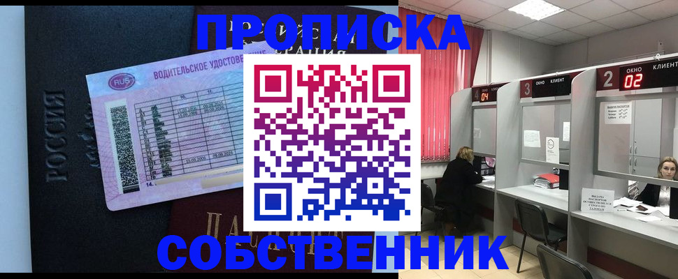 прописка ребенка в Мензелинске