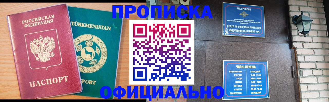 прописка от собственника в Мензелинске